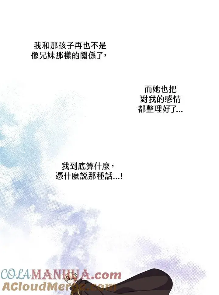 漫画《短命白莲花女主要罢工》第23话第55张图