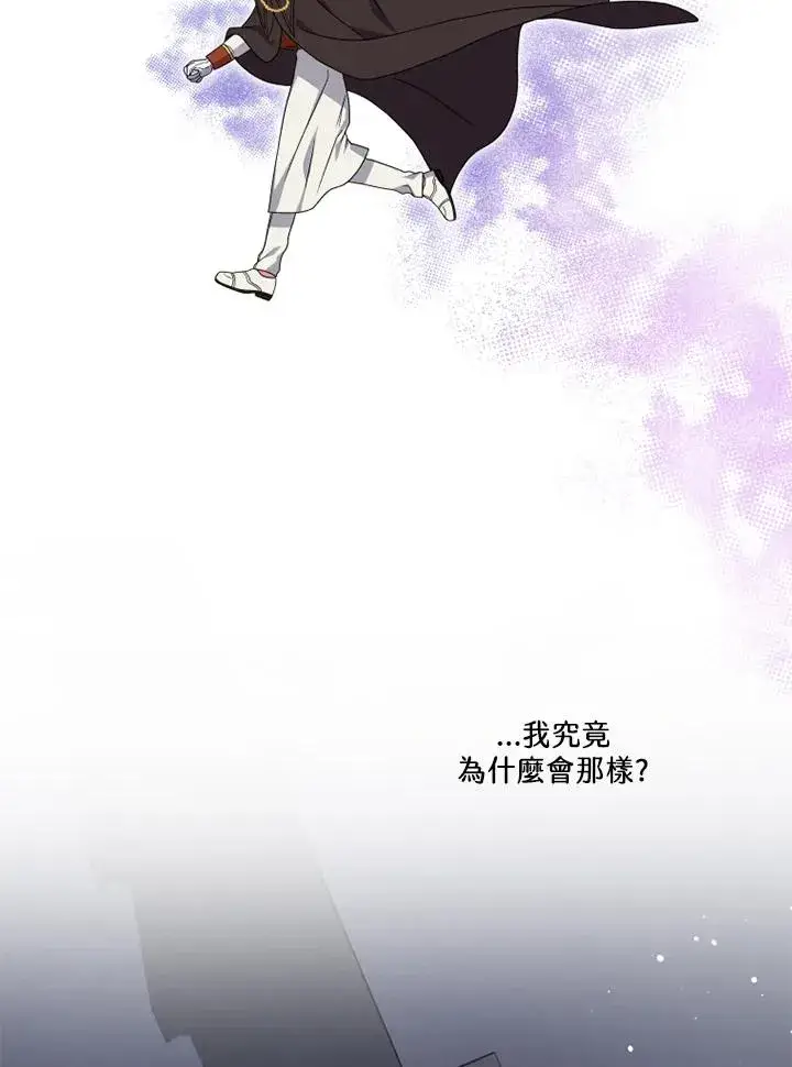 漫画《短命白莲花女主要罢工》第23话第56张图