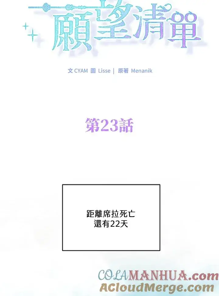 漫画《短命白莲花女主要罢工》第23话第58张图