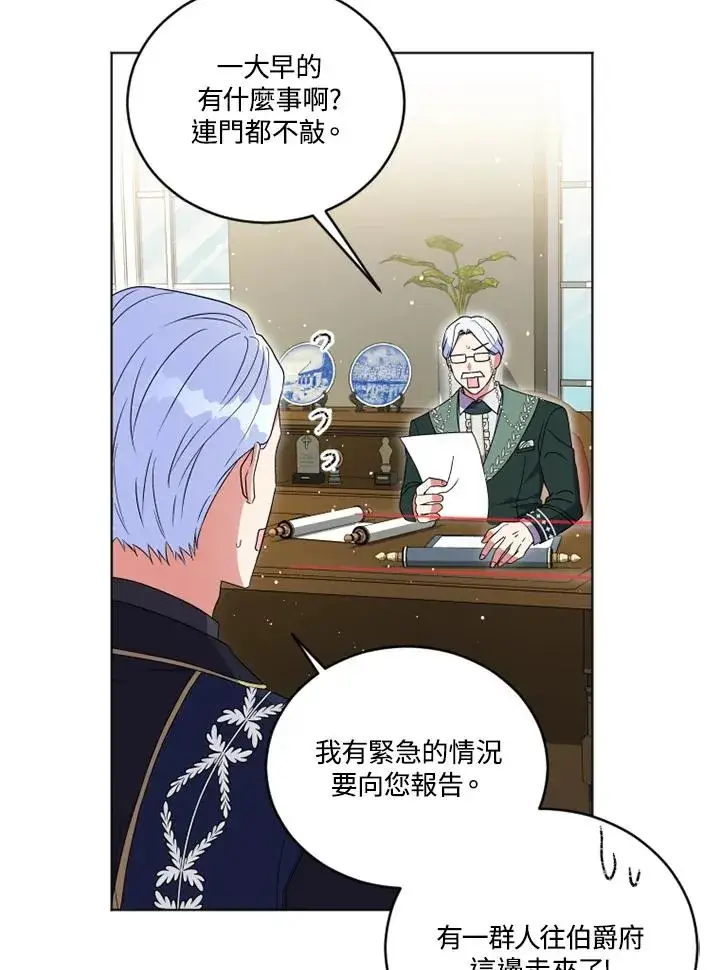 漫画《短命白莲花女主要罢工》第23话第62张图
