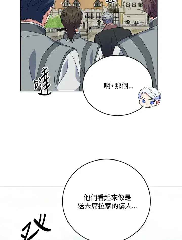 漫画《短命白莲花女主要罢工》第23话第65张图