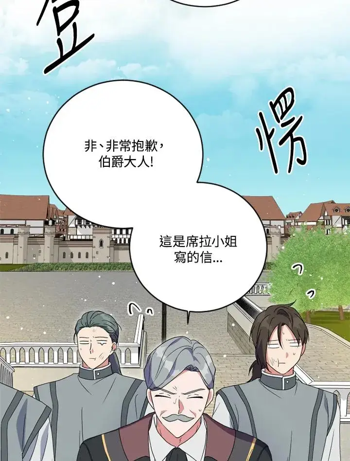 漫画《短命白莲花女主要罢工》第23话第66张图