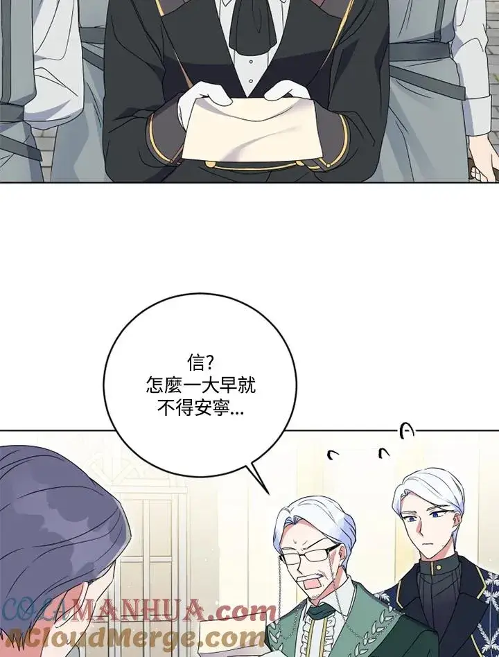 漫画《短命白莲花女主要罢工》第23话第67张图