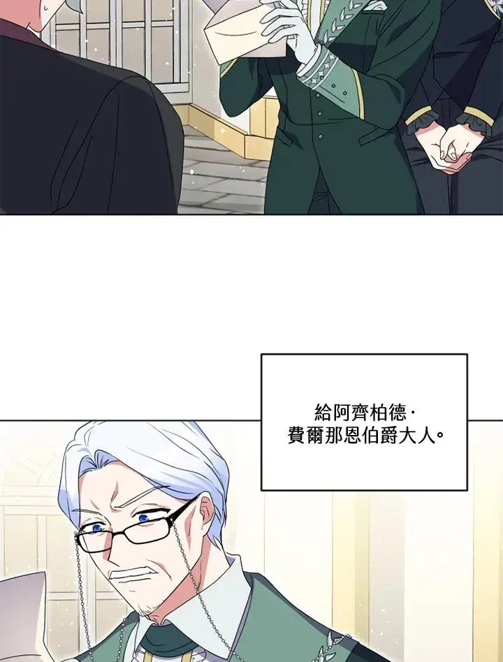 漫画《短命白莲花女主要罢工》第23话第68张图
