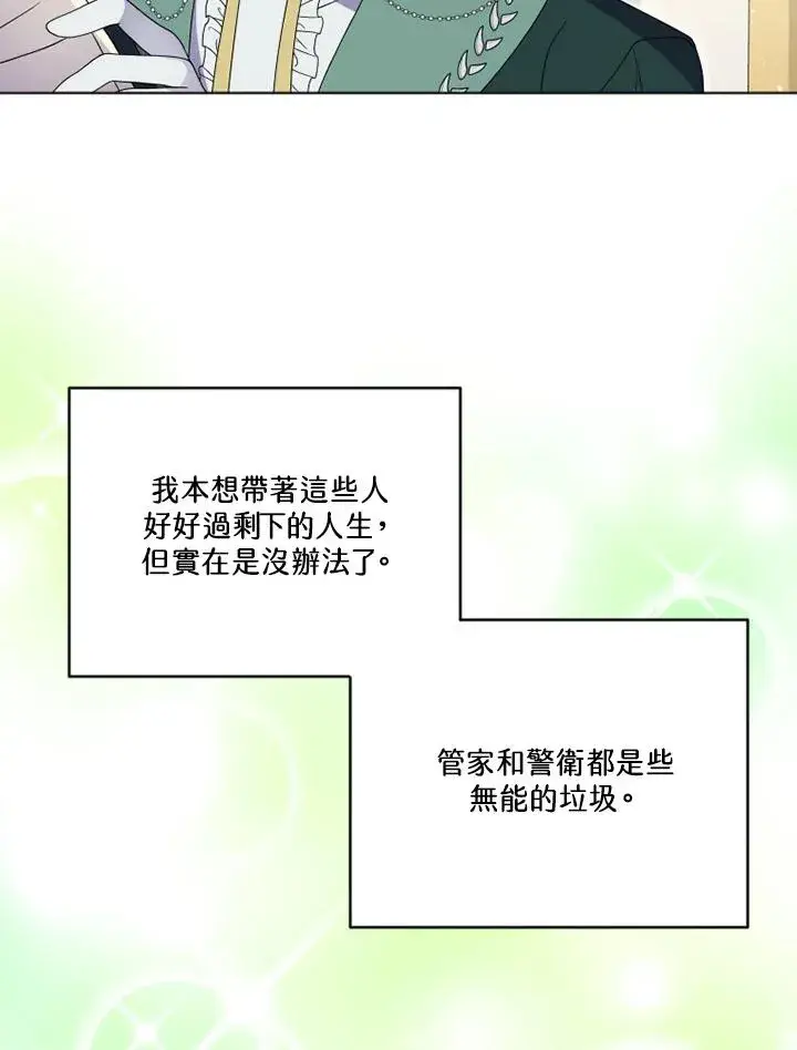 漫画《短命白莲花女主要罢工》第23话第69张图