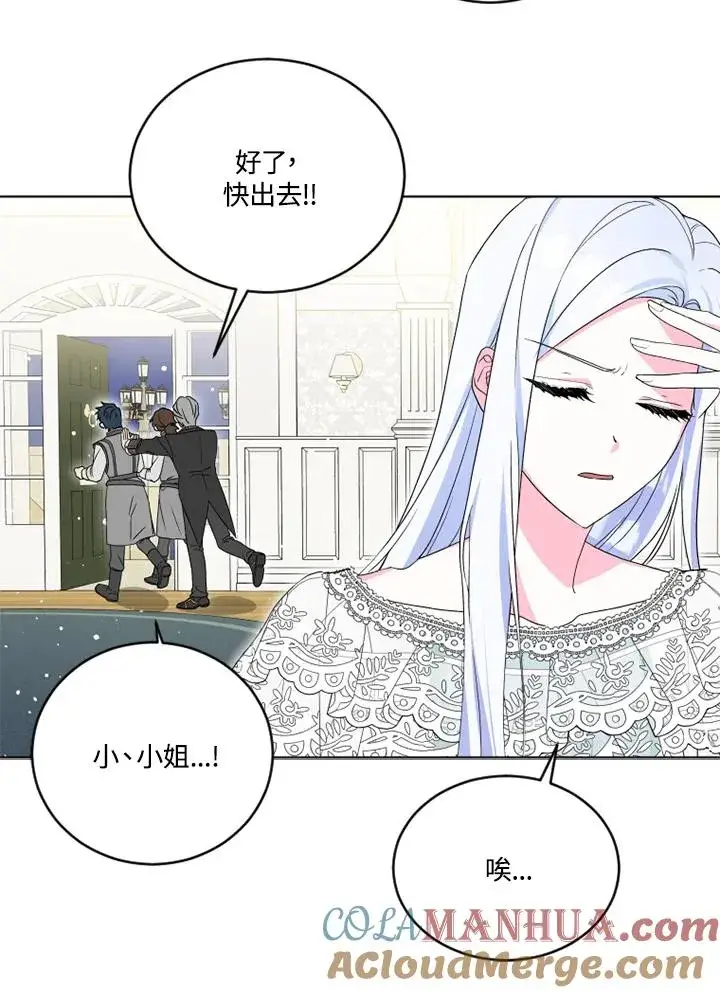 漫画《短命白莲花女主要罢工》第23话第7张图