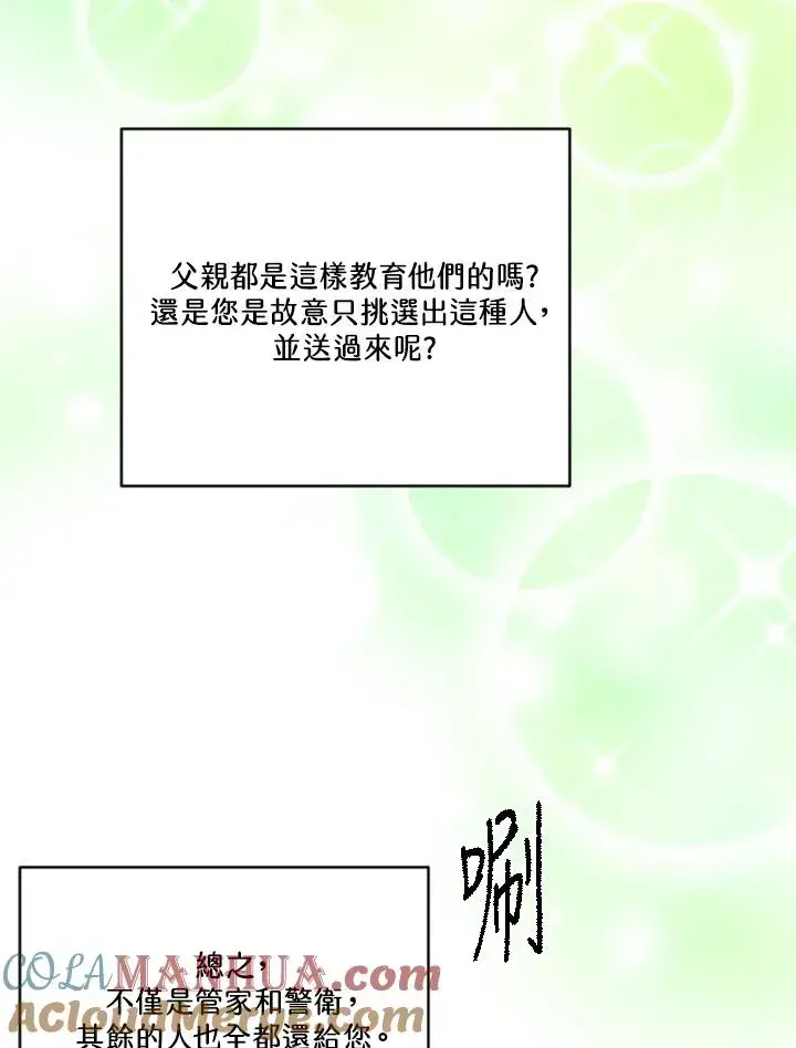 漫画《短命白莲花女主要罢工》第23话第70张图