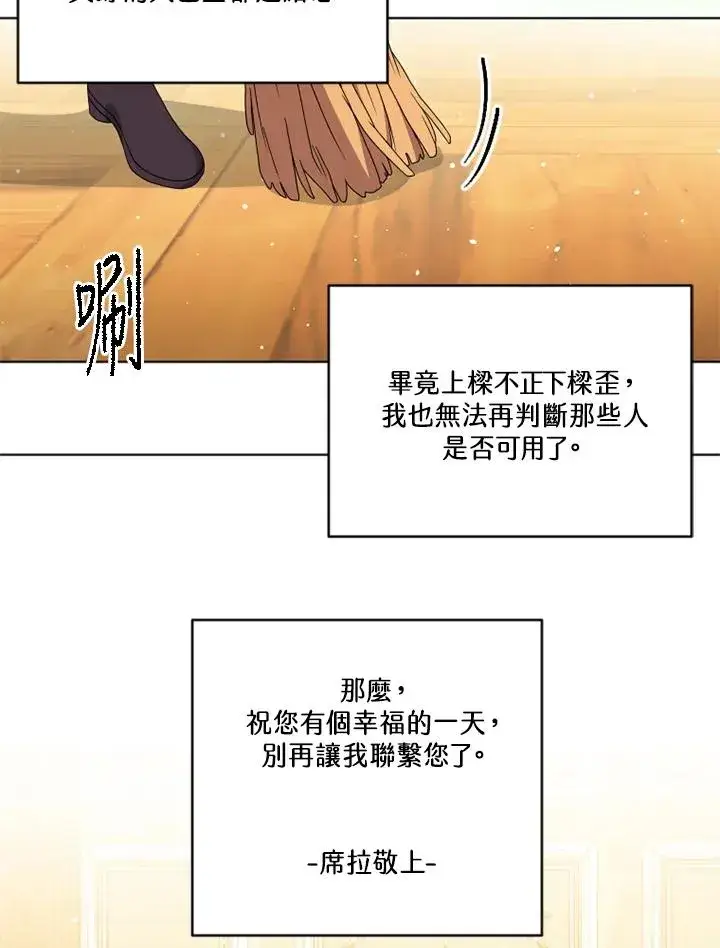 漫画《短命白莲花女主要罢工》第23话第71张图