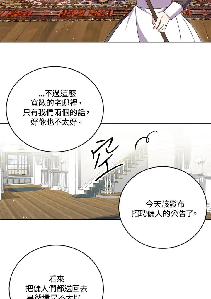漫画《短命白莲花女主要罢工》第23话第74张图