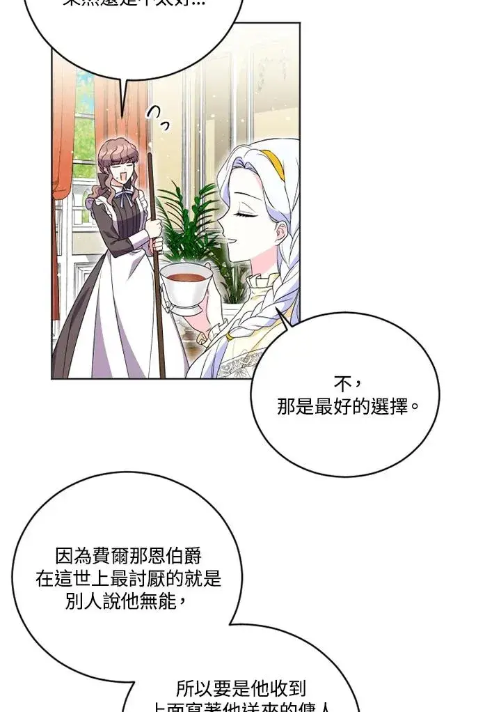 漫画《短命白莲花女主要罢工》第23话第75张图