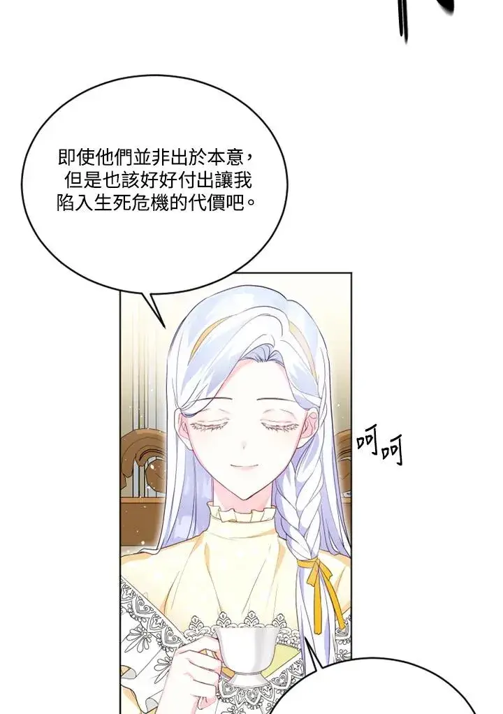漫画《短命白莲花女主要罢工》第23话第77张图