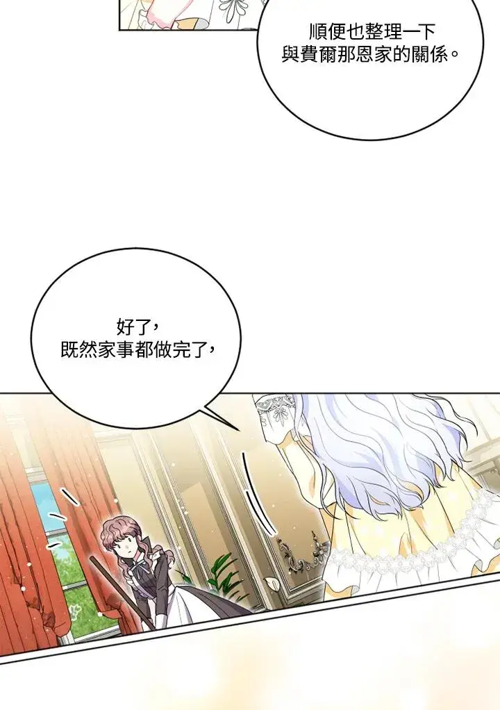 漫画《短命白莲花女主要罢工》第23话第78张图