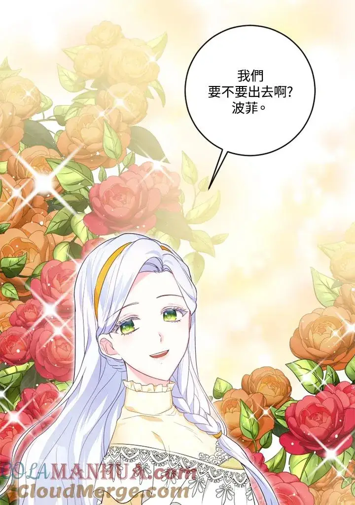 漫画《短命白莲花女主要罢工》第23话第79张图