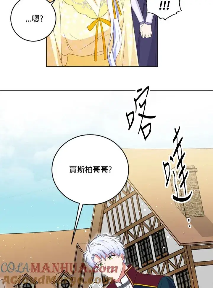 漫画《短命白莲花女主要罢工》第24话第10张图