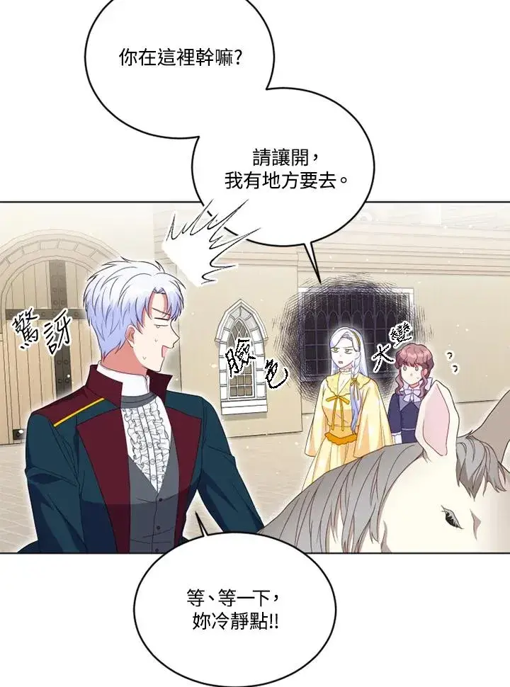漫画《短命白莲花女主要罢工》第24话第12张图