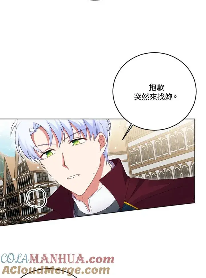 漫画《短命白莲花女主要罢工》第24话第13张图