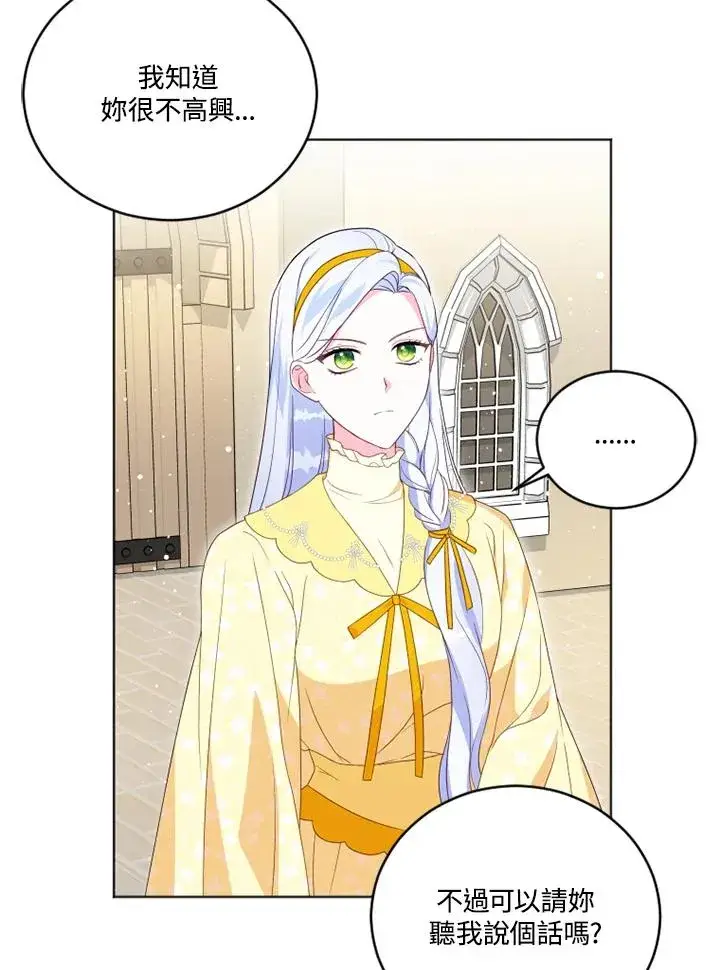 漫画《短命白莲花女主要罢工》第24话第14张图