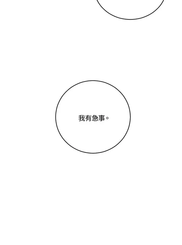 漫画《短命白莲花女主要罢工》第24话第15张图