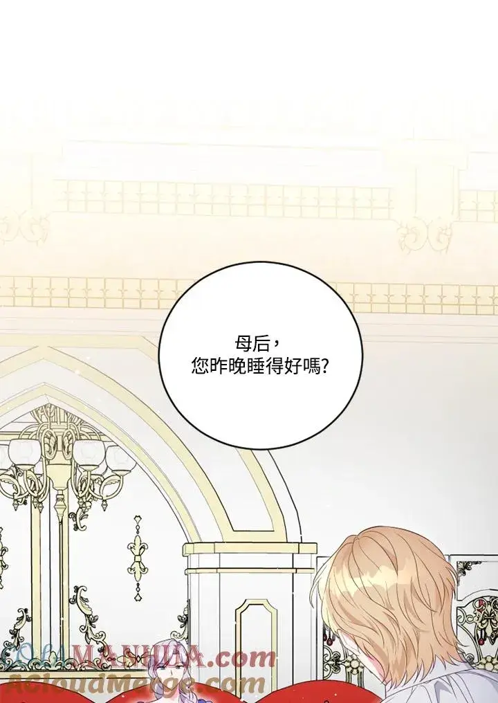 漫画《短命白莲花女主要罢工》第24话第16张图