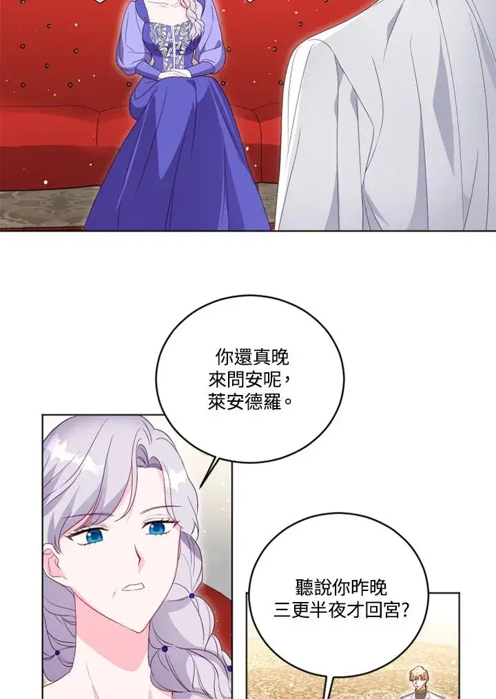 漫画《短命白莲花女主要罢工》第24话第17张图