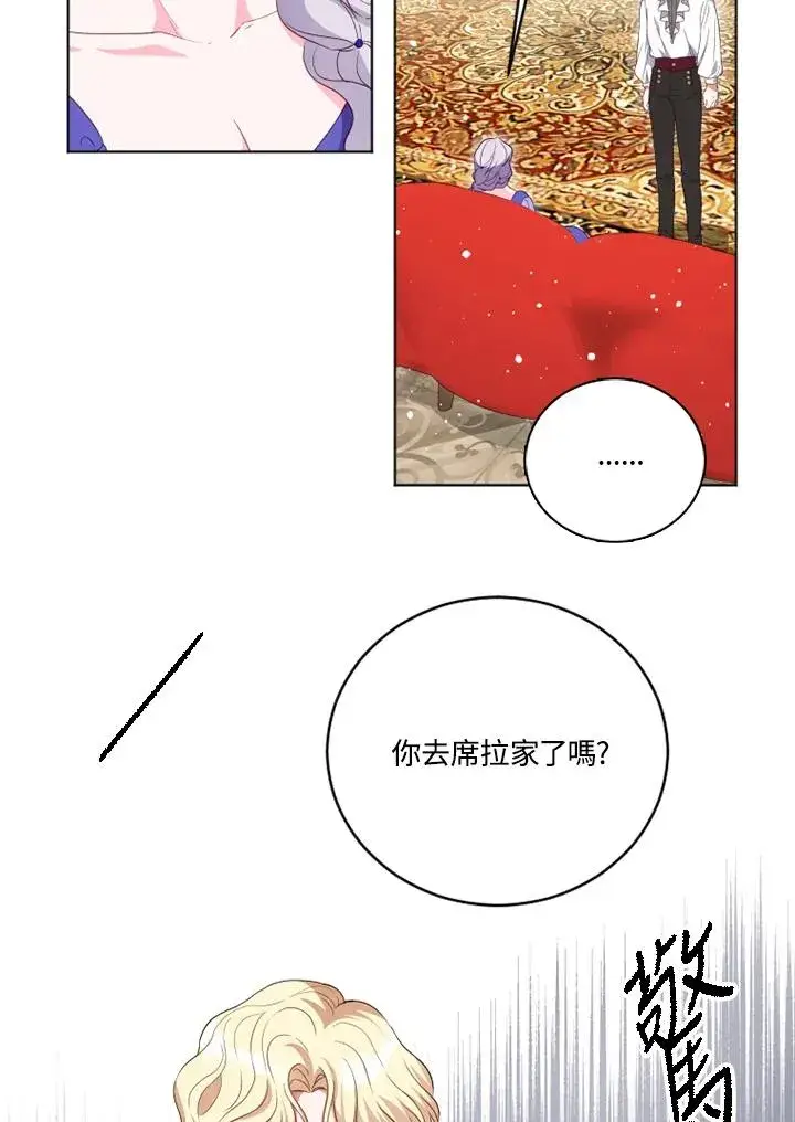漫画《短命白莲花女主要罢工》第24话第18张图