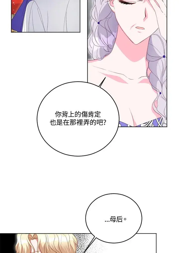 漫画《短命白莲花女主要罢工》第24话第20张图