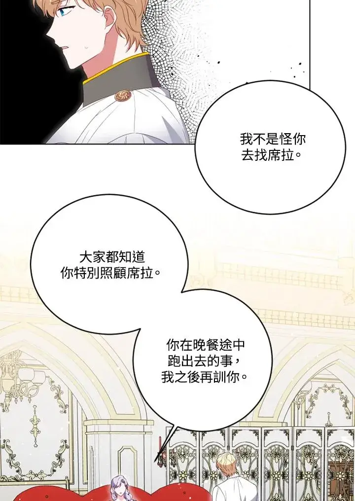 漫画《短命白莲花女主要罢工》第24话第21张图