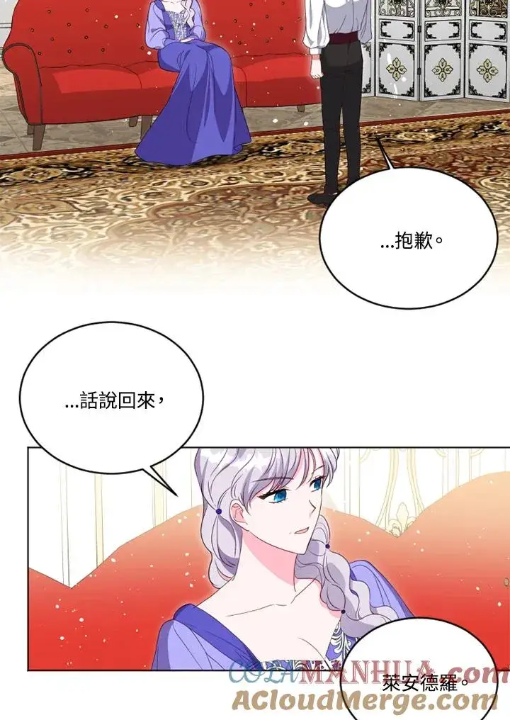 漫画《短命白莲花女主要罢工》第24话第22张图