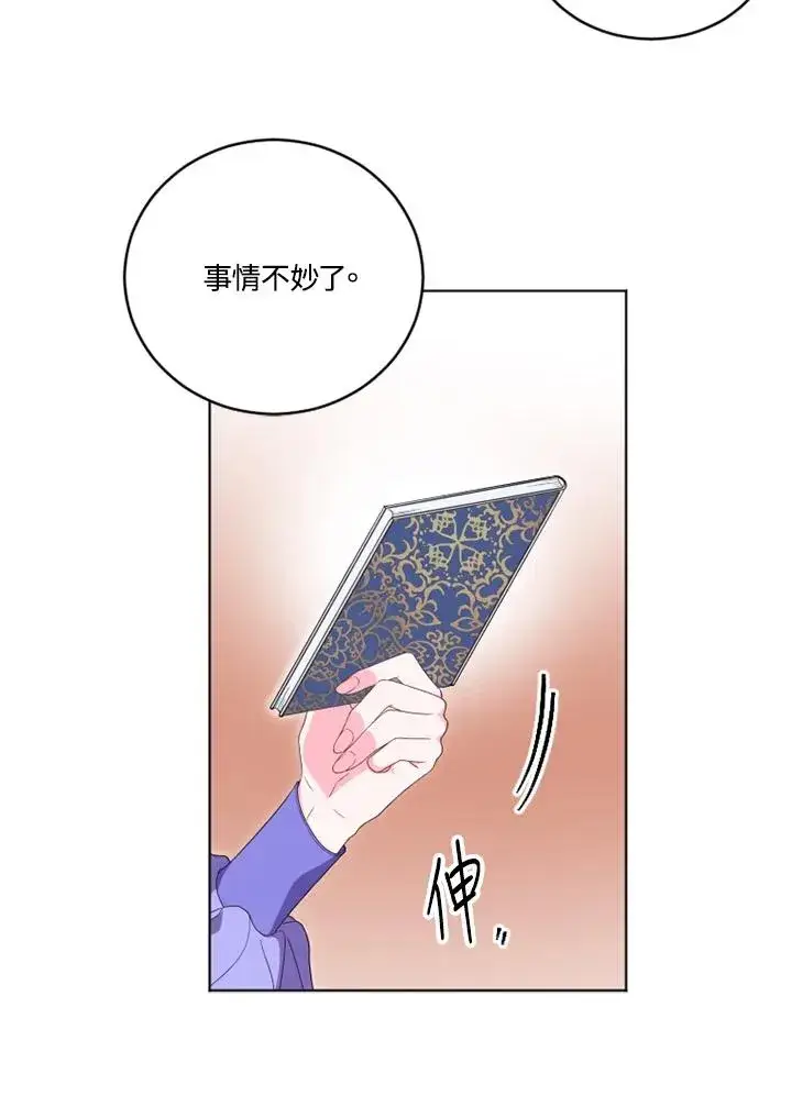漫画《短命白莲花女主要罢工》第24话第23张图