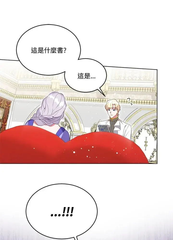 漫画《短命白莲花女主要罢工》第24话第24张图