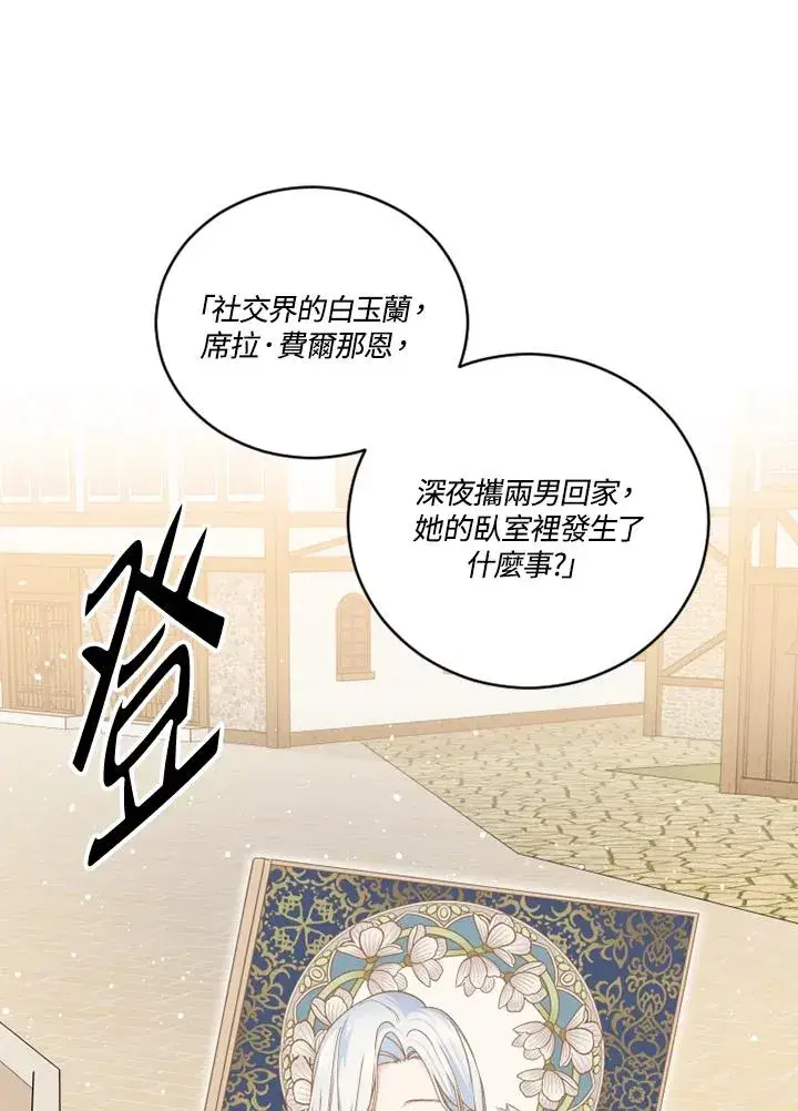 漫画《短命白莲花女主要罢工》第24话第26张图