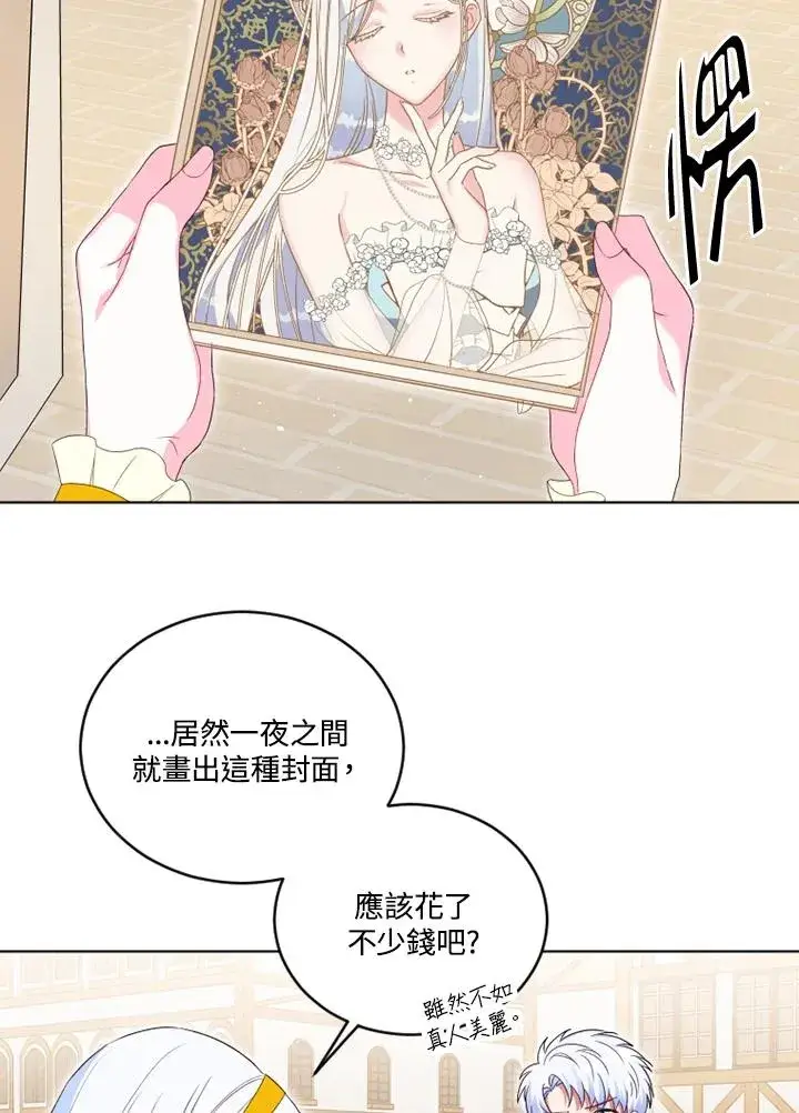 漫画《短命白莲花女主要罢工》第24话第27张图