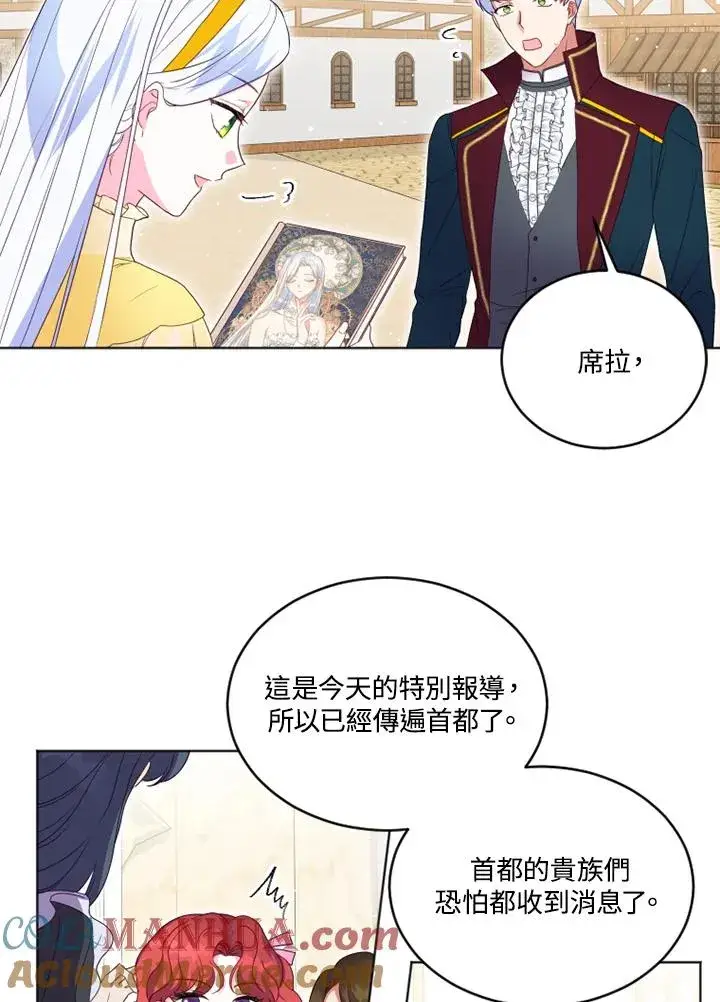 漫画《短命白莲花女主要罢工》第24话第28张图