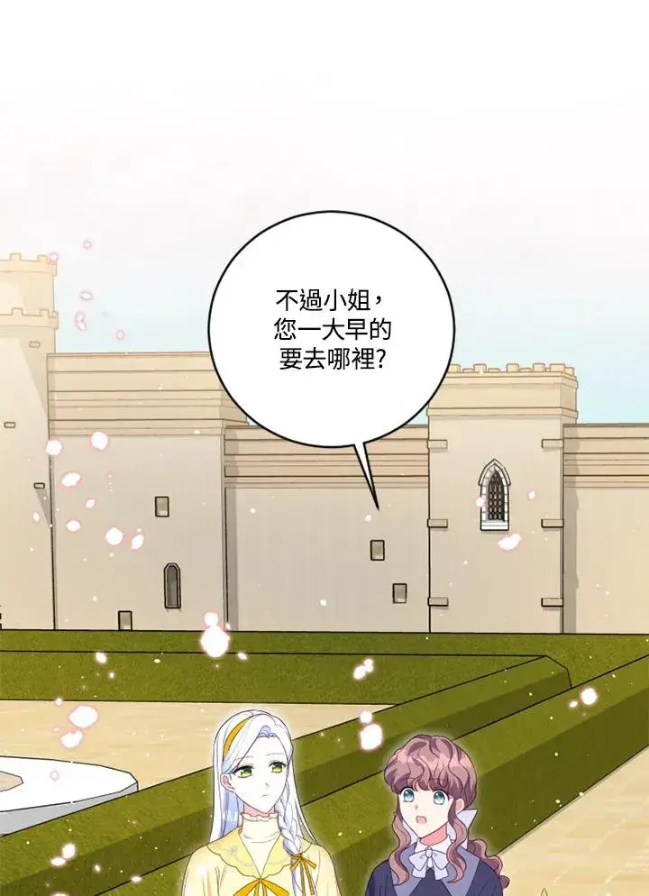 漫画《短命白莲花女主要罢工》第24话第3张图