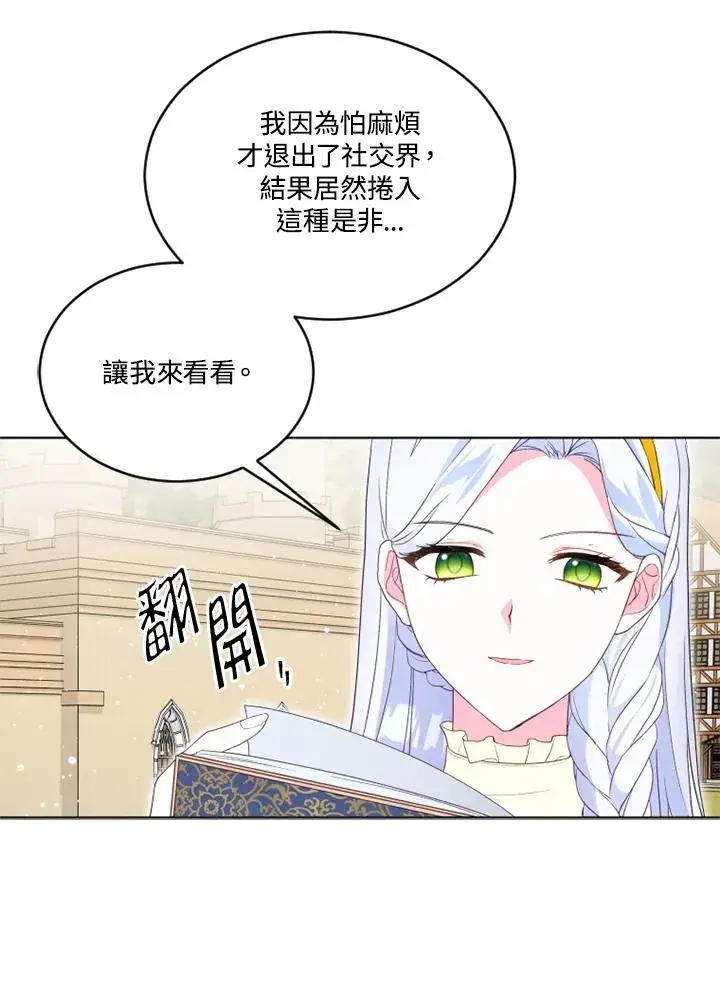 漫画《短命白莲花女主要罢工》第24话第30张图