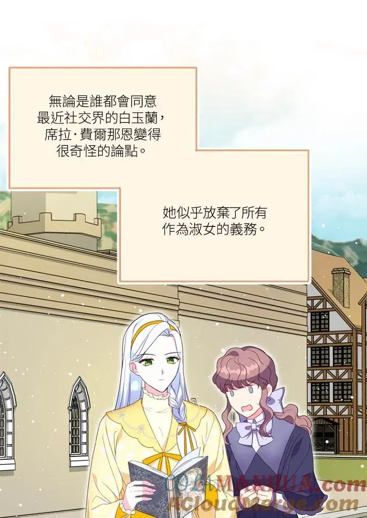 漫画《短命白莲花女主要罢工》第24话第31张图
