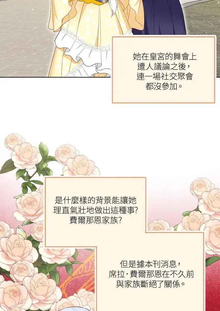漫画《短命白莲花女主要罢工》第24话第32张图
