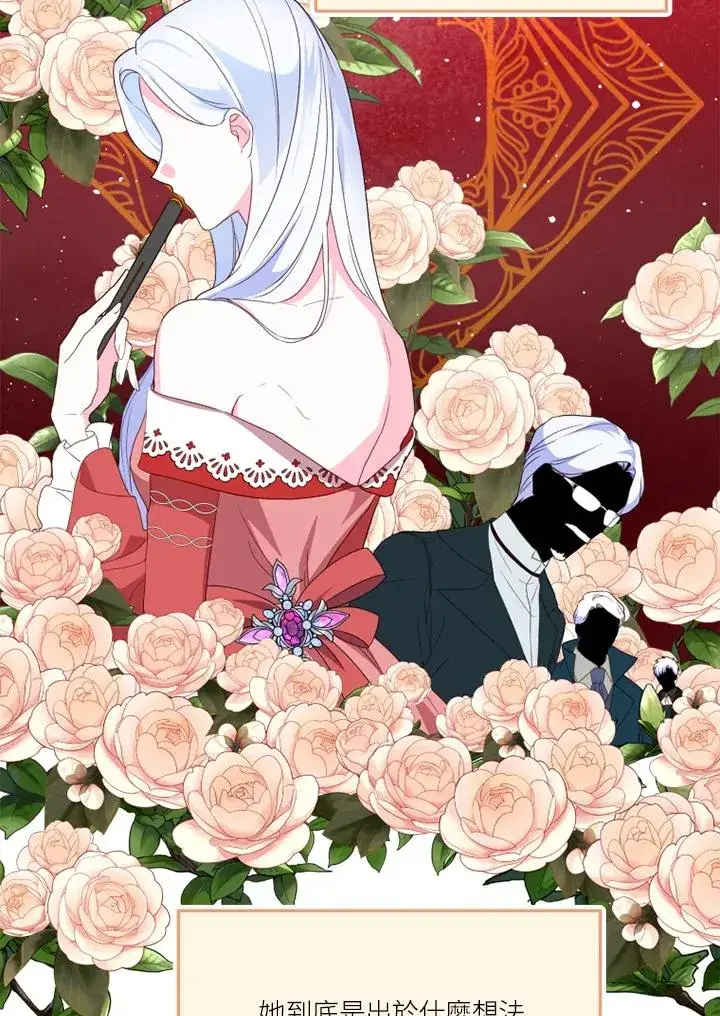 漫画《短命白莲花女主要罢工》第24话第33张图
