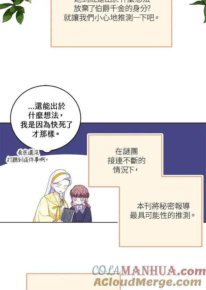 漫画《短命白莲花女主要罢工》第24话第34张图