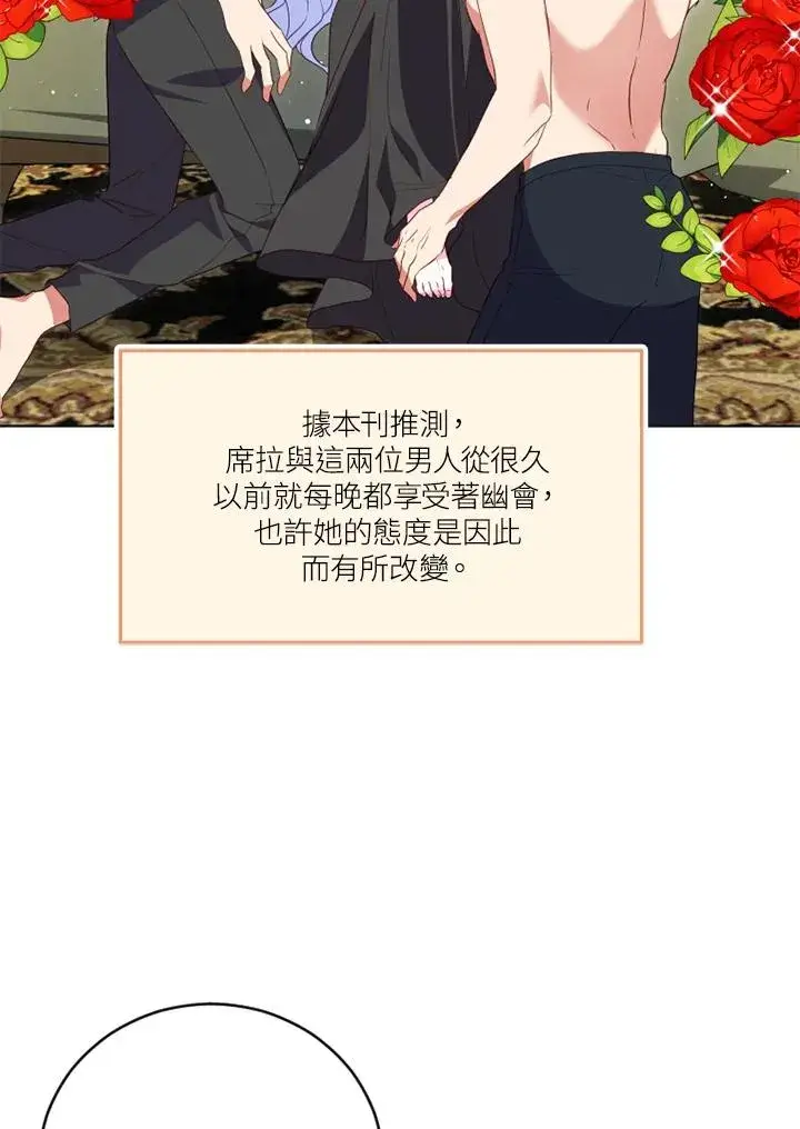 漫画《短命白莲花女主要罢工》第24话第36张图