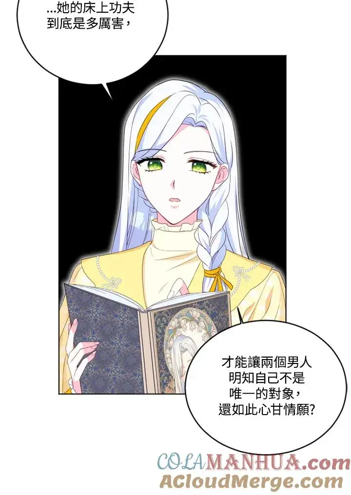 漫画《短命白莲花女主要罢工》第24话第37张图