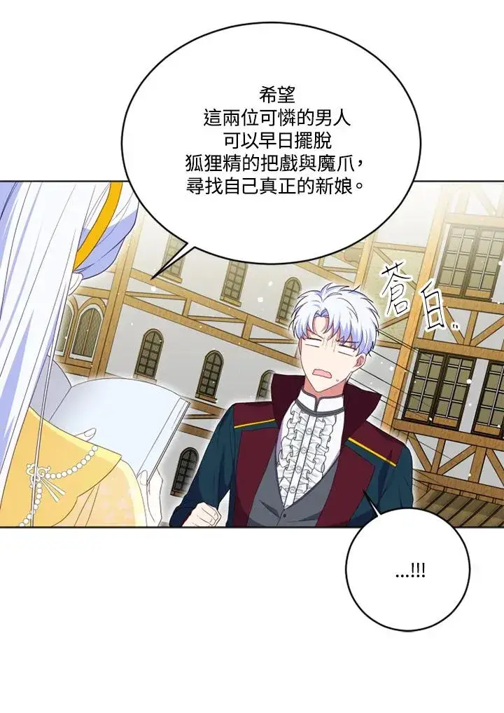 漫画《短命白莲花女主要罢工》第24话第38张图
