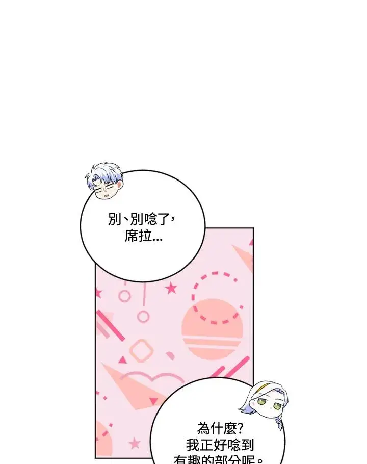 漫画《短命白莲花女主要罢工》第24话第39张图