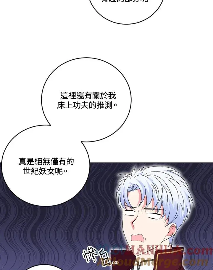 漫画《短命白莲花女主要罢工》第24话第40张图