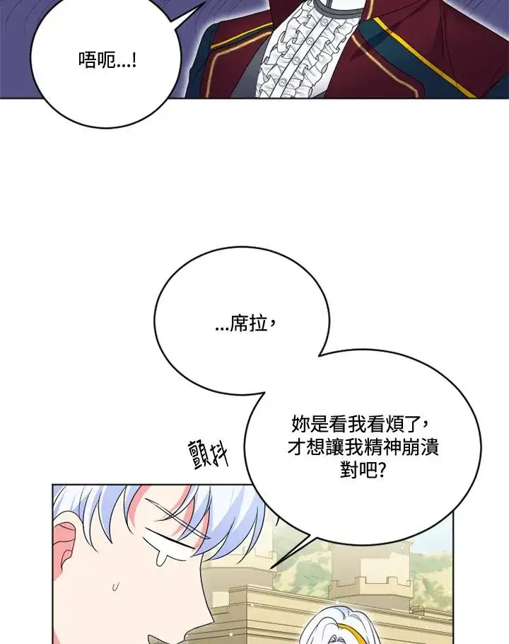 漫画《短命白莲花女主要罢工》第24话第41张图