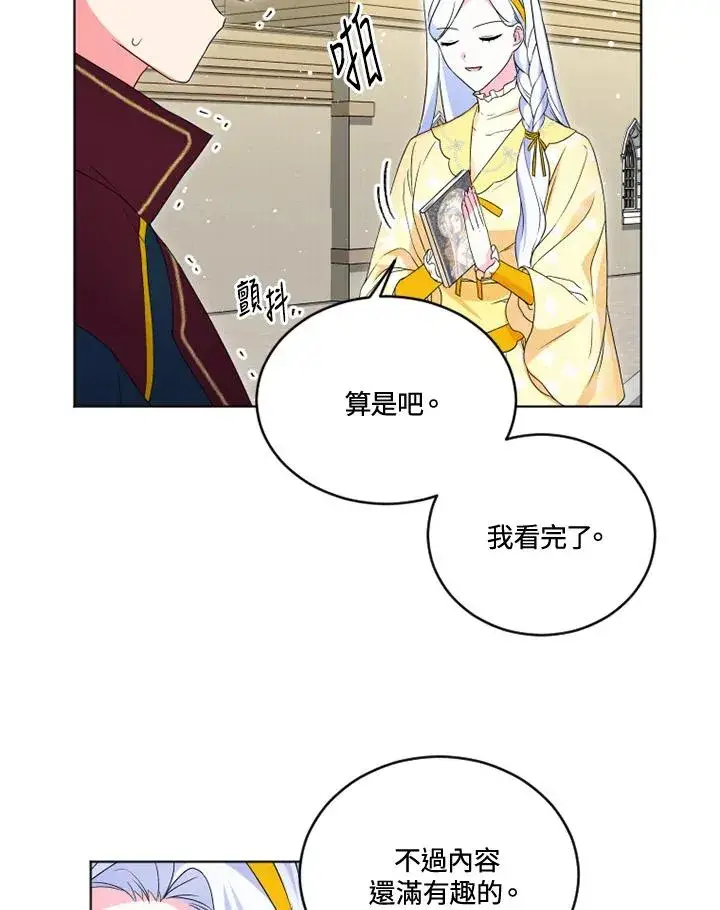 漫画《短命白莲花女主要罢工》第24话第42张图