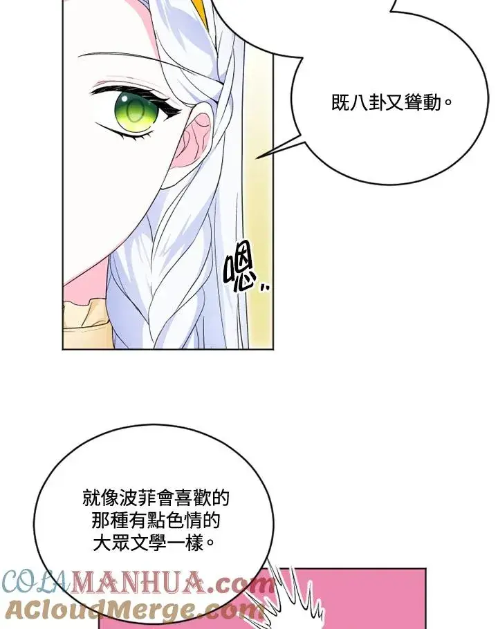 漫画《短命白莲花女主要罢工》第24话第43张图