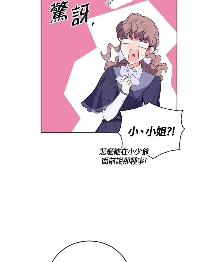 漫画《短命白莲花女主要罢工》第24话第44张图
