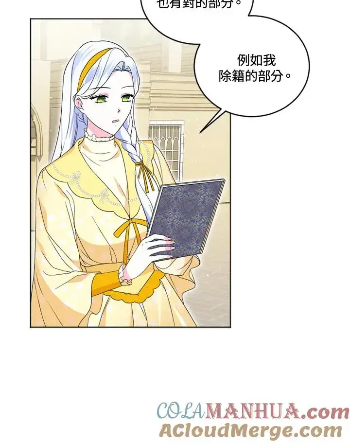 漫画《短命白莲花女主要罢工》第24话第46张图