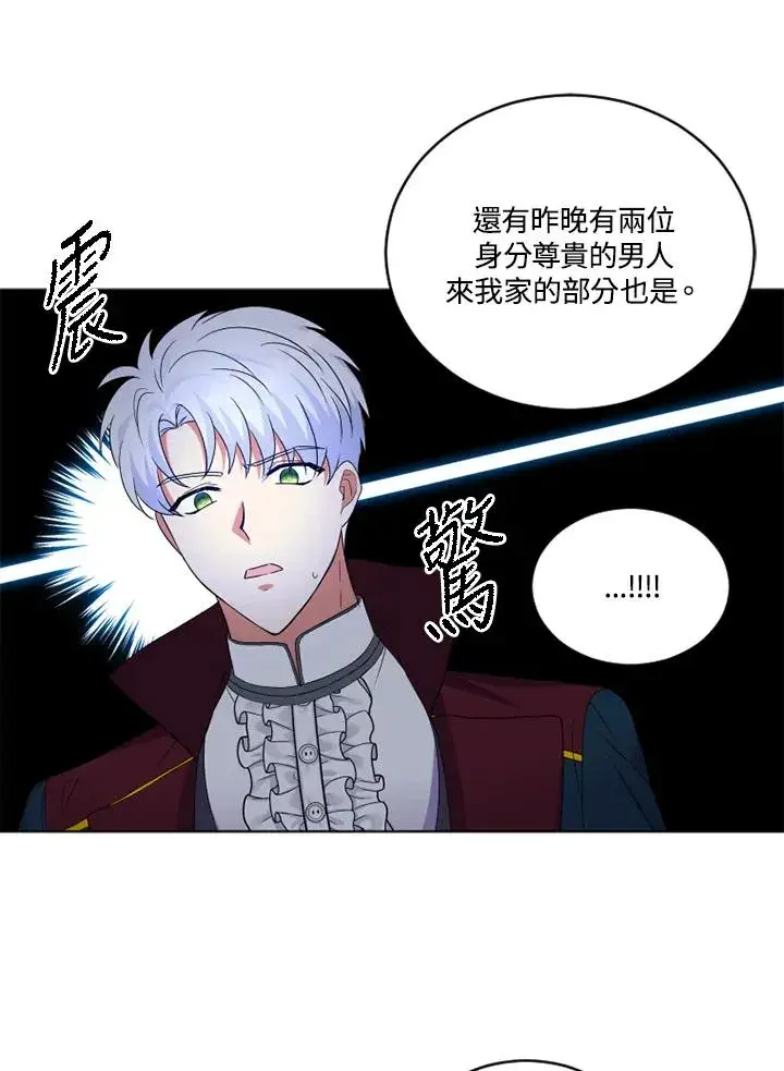 漫画《短命白莲花女主要罢工》第24话第47张图